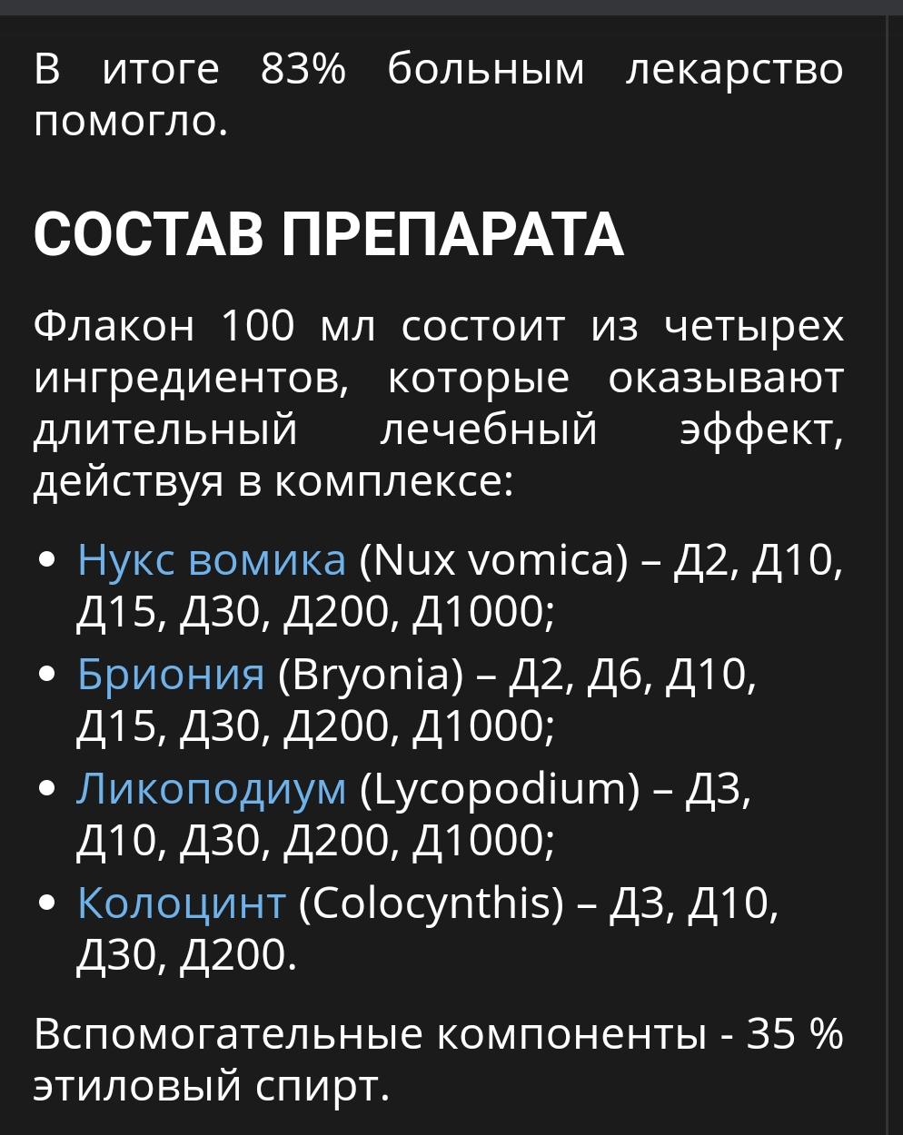 Гомеопатия, говорите? | Страница 6 | Prokoni.ru