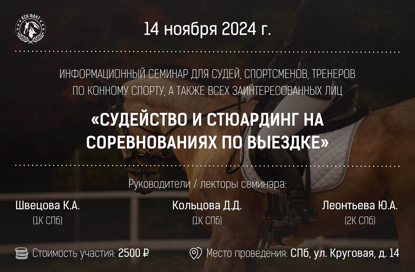 баннер_выездка_14нояб2024.jpg