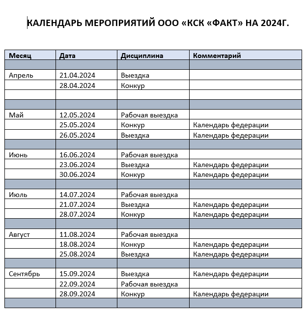 Календарь КСК ФАКТ 2024.png