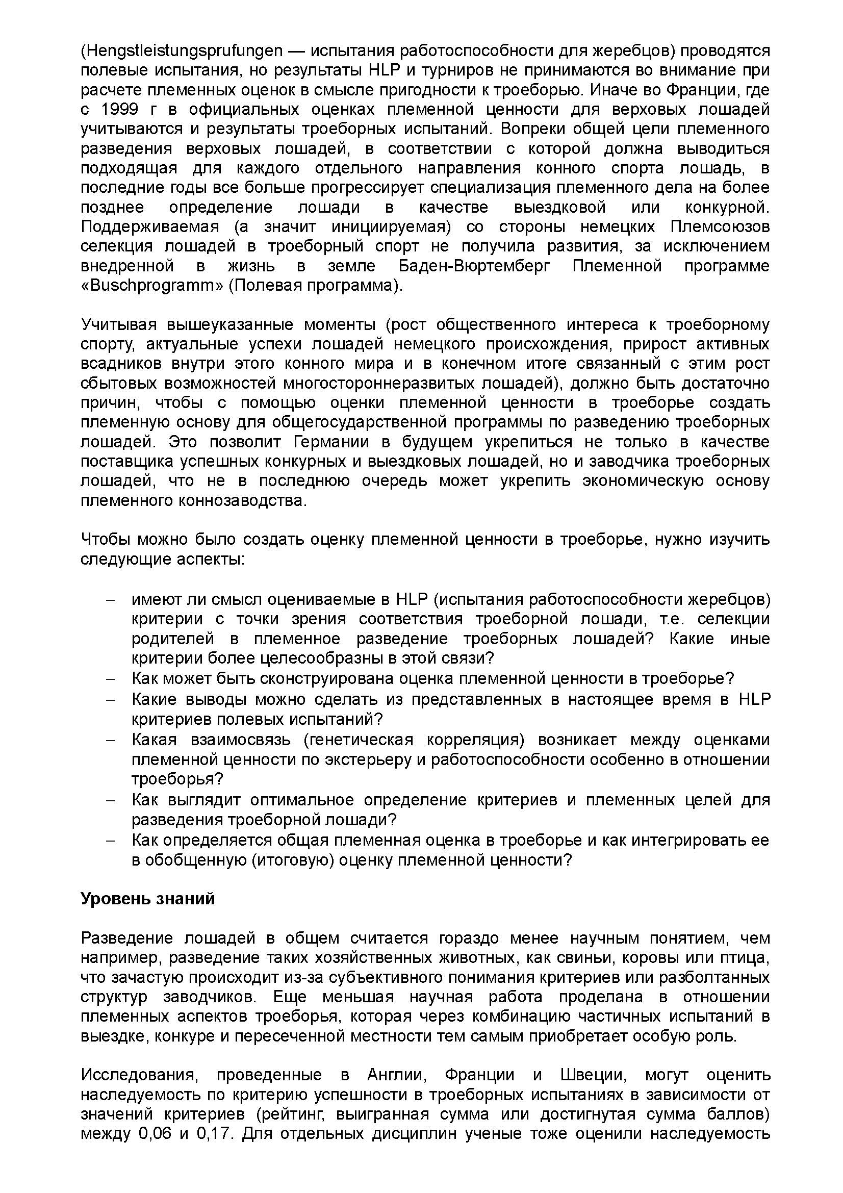 Об оценках племценности_Page_2.jpg