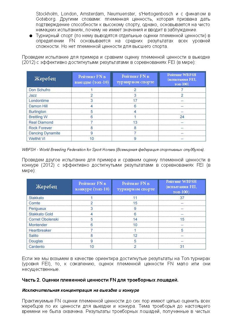 Об оценках племценности_Page_5.jpg