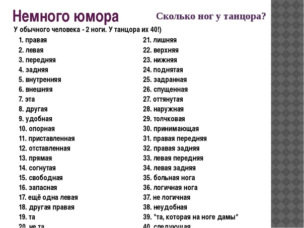 Сколько стоп. Сколько ног у танцора. У танцора 40 ног. Количество ног у танцора. У обычного человека 2 ноги у танцора их 40.