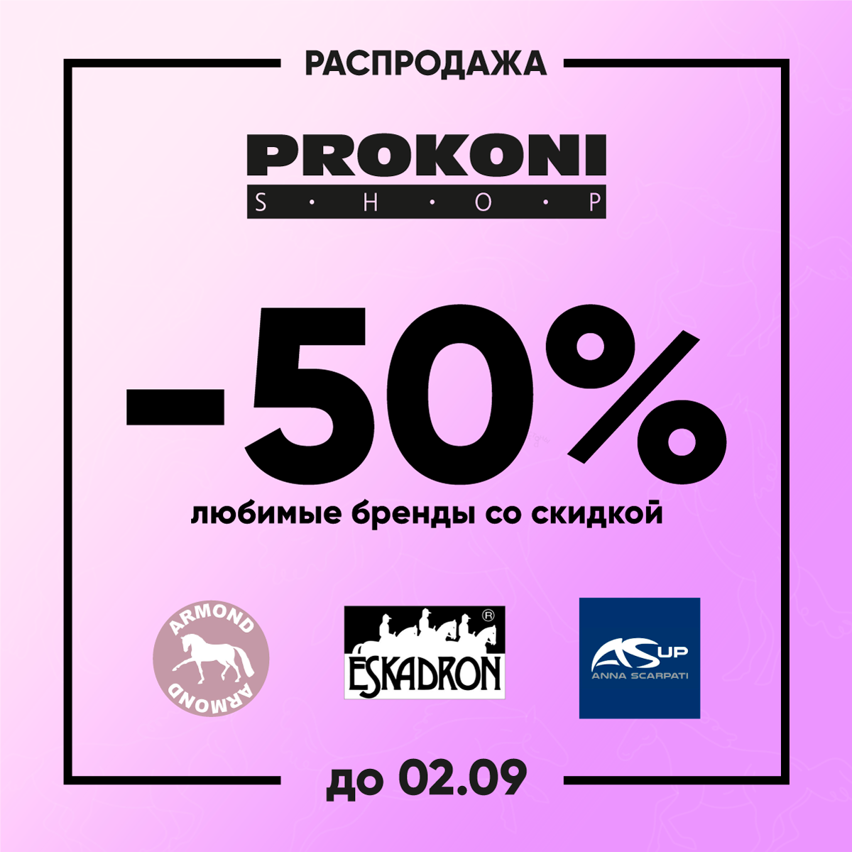 распродажа-соц-сети-квадрат.png