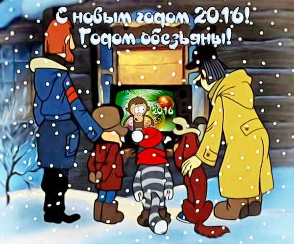 С Новым 2016 Годом!.jpg