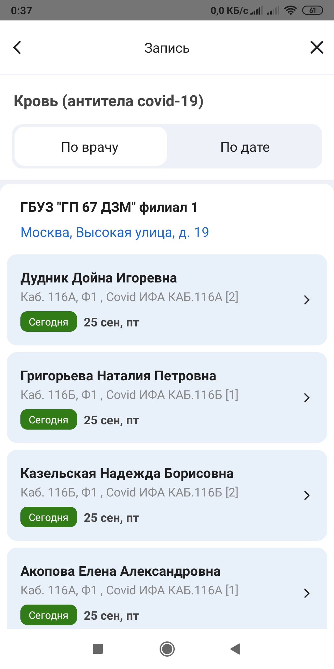 Screenshot_2020-09-25-00-37-41-889_com.programmisty.emiasapp.jpg