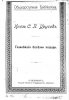 Главнейшие болезни лошадей. С.П.Урусов. СПб.jpg