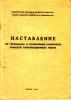 Наставления по тренировке и испытаниям племенных лошадей тяжелоупряжных пород (2).jpg