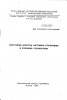 Некоторые вопросы методики тренировки в условиях среднегорья. 1987 год.jpg