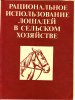 Рациональное использование лошадей в сельском хозяйстве.jpg