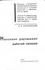 А.Е. Березовский -Массовое улучшение рабочей лошади.jpg