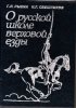 Г.Л. Рыбин, Н.Г. Свешников. - О русской школе верховой езды.jpg