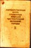 Государственная книга племенных лошадей чистокровной верховой породы. Том 9. 1987 год.jpg