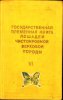 Государственная племенная книга лошадей чистокровной верховой породы. Том 6. 1974 год.jpg