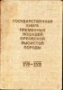 Государственная книга племенных лошадей орловской рысистой породы. Том 17 - 18. 1985 год.jpg