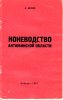 А. Беляев - Коневодство Актюбинской области.jpg