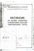 Наставление по заездке, тренировке и испытаниям лошадей тяжеловозных пород..jpg