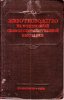 Тихомиров-Животноводство на всесоюзной с-х выставке. 1954 год.jpg