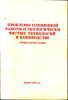 Проблемы племенной работы и экологически чистых технологий в коневодстве..jpg