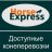 HorseExpress